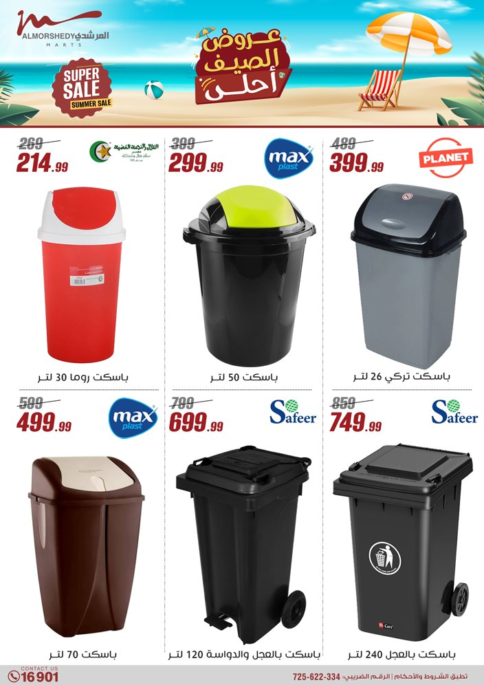 almorshedy offers from 2jul to 1jun 2025 عروض المرشدى من 2 يوليو حتى 1 يونيو 2025 صفحة رقم 46